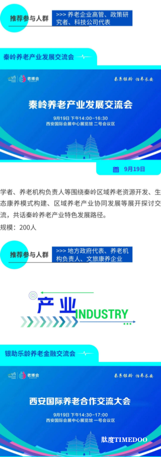 第三届西安老博会同期活动亮点解码 | 立刻报名，免费参会！-肽度TIMEDOO