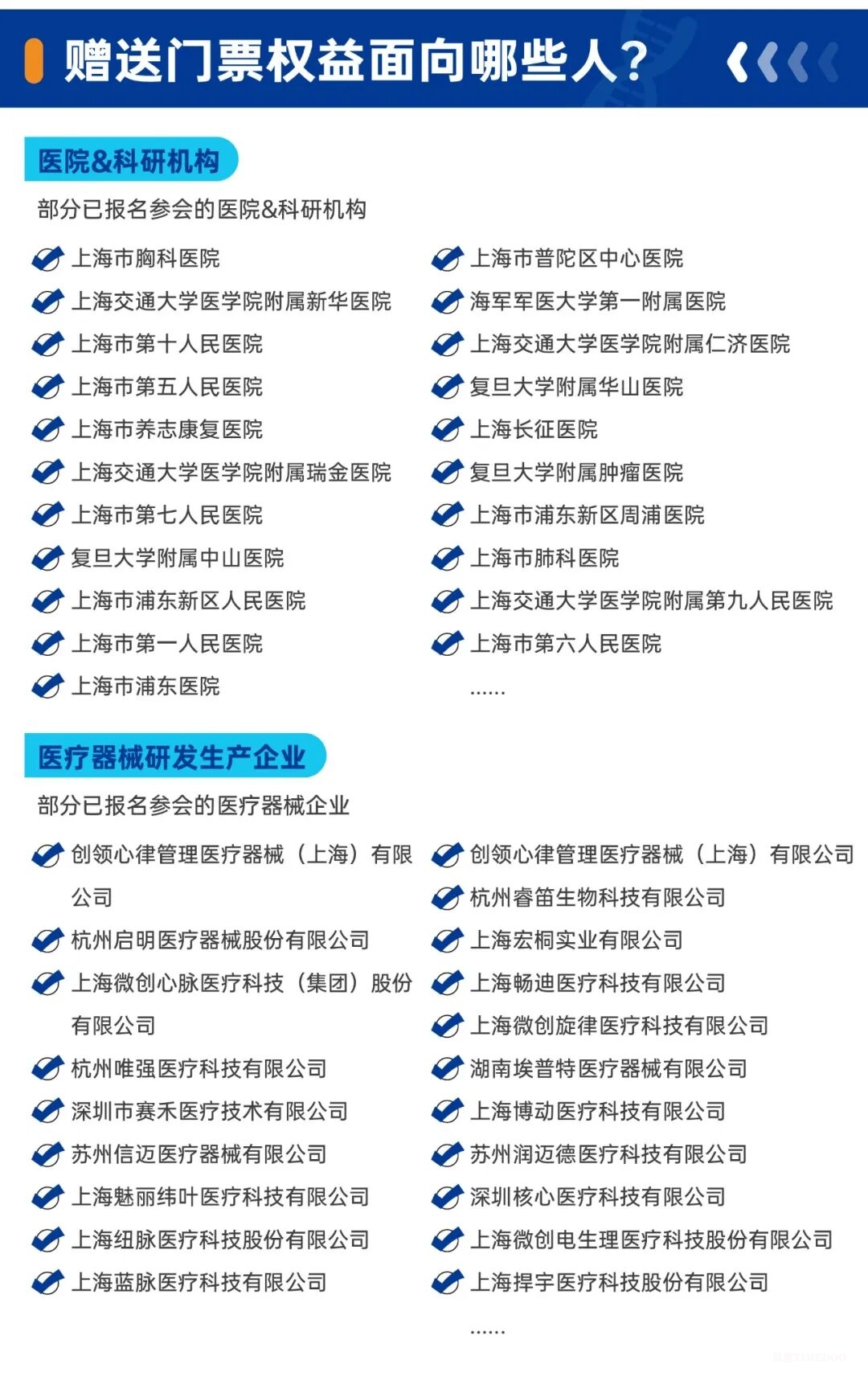 首批重磅嘉宾揭晓!2000+高端医疗器械行业盛会即将启幕-肽度TIMEDOO