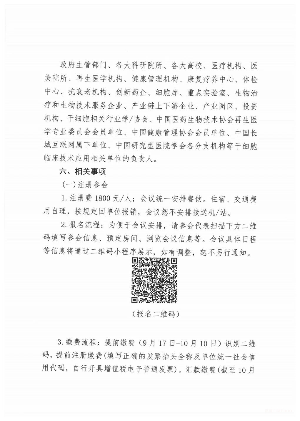 会议通知 | 2025干细胞临床应用学术会议通知-肽度TIMEDOO