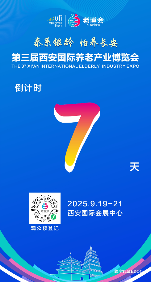 第三届西安老博会同期活动亮点解码 | 立刻报名，免费参会！-肽度TIMEDOO