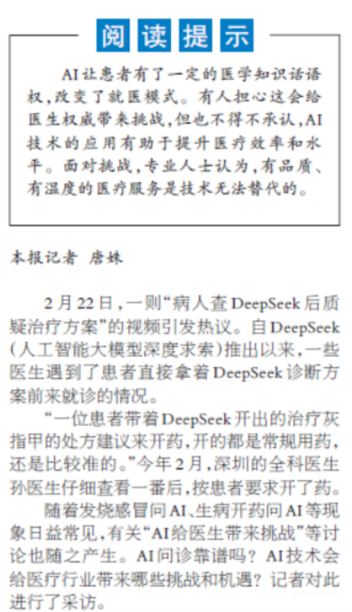 信AI?还是信医生?怎样才能得到更靠谱的答案?-肽度TIMEDOO