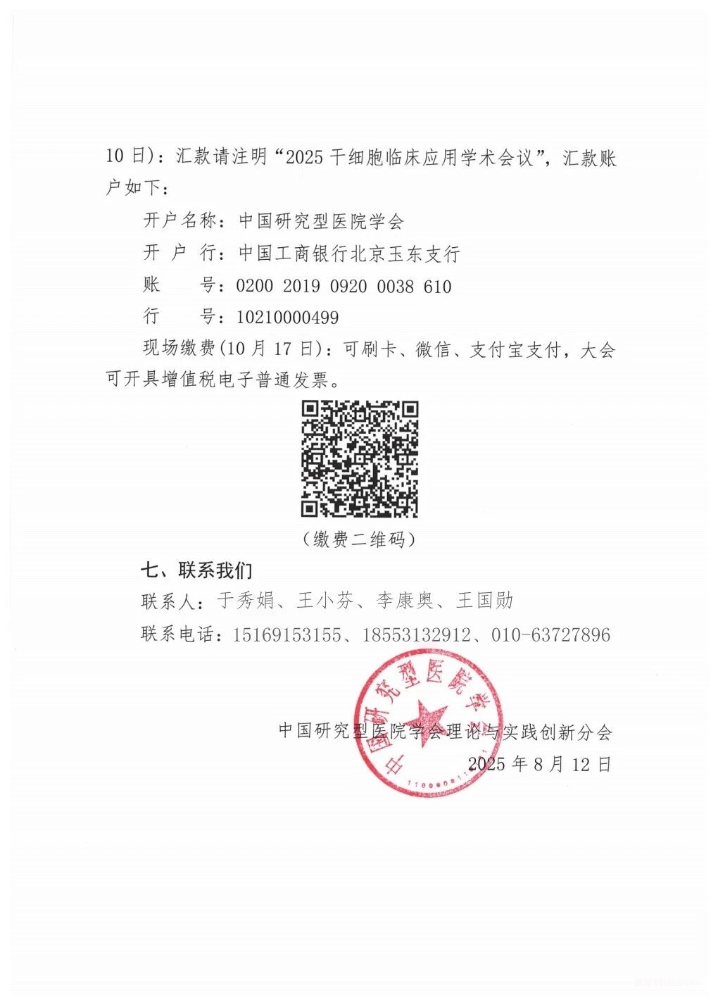 会议通知 | 2025干细胞临床应用学术会议通知-肽度TIMEDOO
