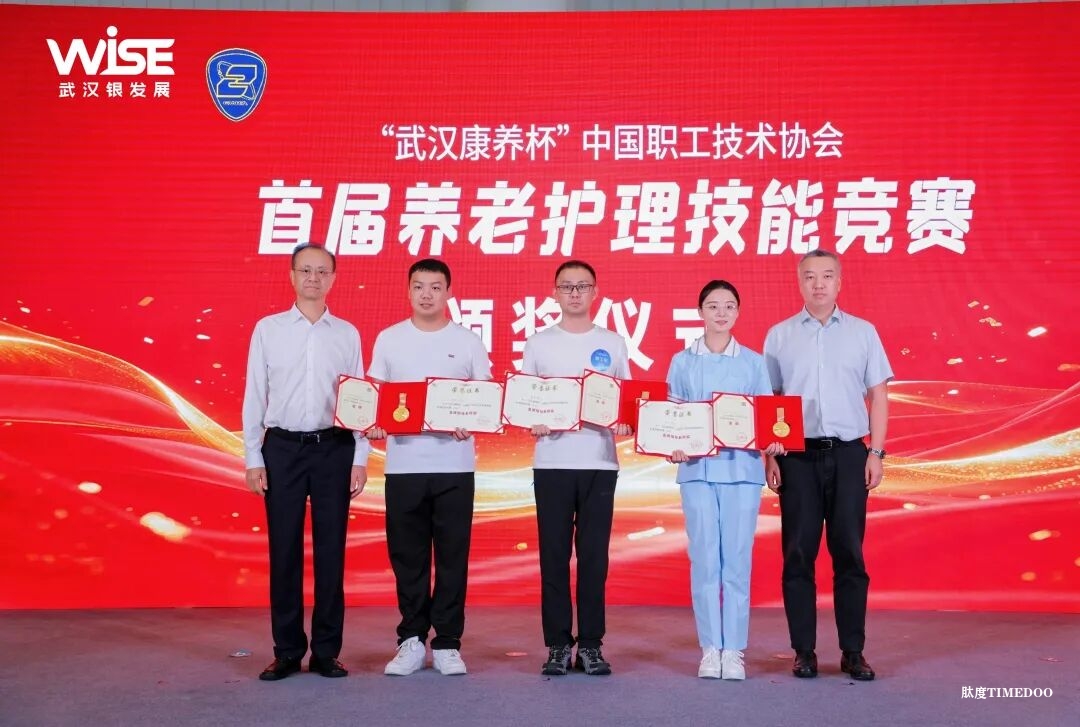 2025WISE武汉银发展圆满闭幕!三天盛会擘画中部银发经济新篇章-肽度TIMEDOO