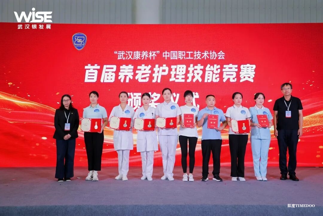 2025WISE武汉银发展圆满闭幕!三天盛会擘画中部银发经济新篇章-肽度TIMEDOO