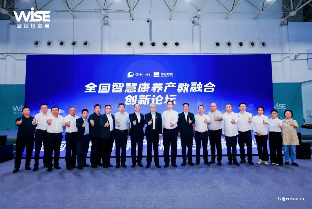 2025WISE武汉银发展圆满闭幕!三天盛会擘画中部银发经济新篇章-肽度TIMEDOO