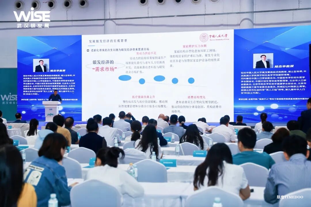 2025WISE武汉银发展圆满闭幕!三天盛会擘画中部银发经济新篇章-肽度TIMEDOO