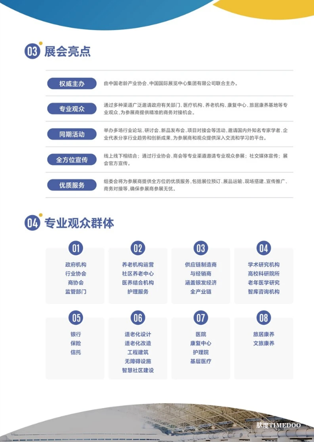 企业洞察丨国药康养：医养资源整合下的全链条服务升级-肽度TIMEDOO