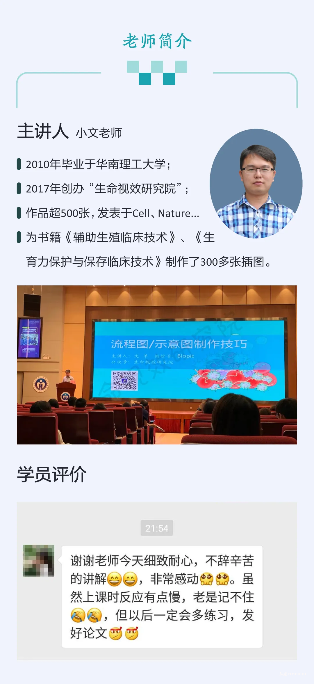 想自由创作精美的科研插图吗？专业的培训班来了|10月18-19日-肽度TIMEDOO
