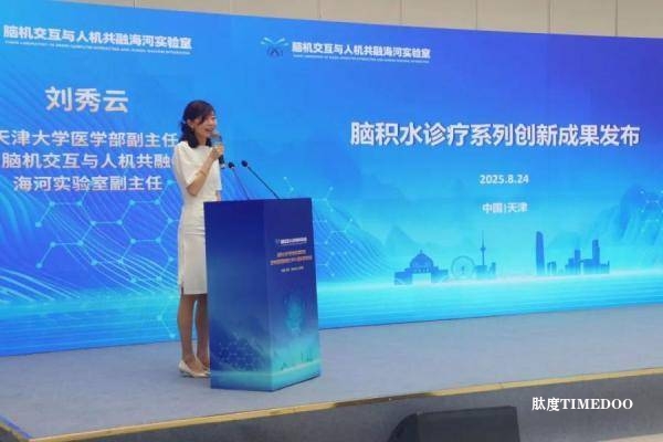 全球首发!中国团队用脑机接口“读脑”治脑积水,准确率飙升,时间从3天缩至30分钟!-肽度TIMEDOO