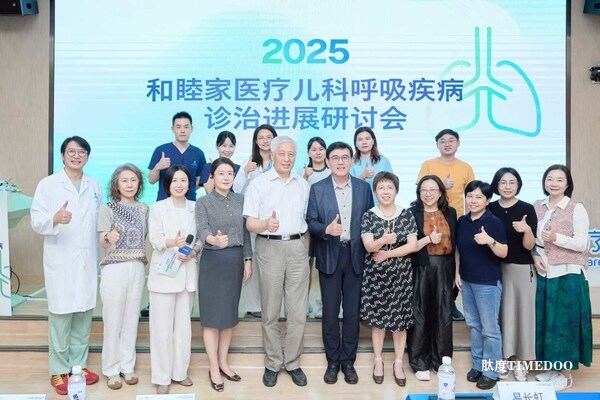 和睦家医疗2025儿科呼吸疾病研讨会圆满落幕 大咖云集共话儿童呼吸健康新未来-肽度TIMEDOO
