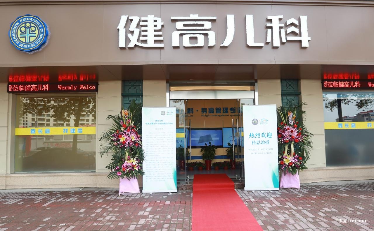 深耕生长发育，健高儿科打造“儿童青少年全周期健康管理”生态