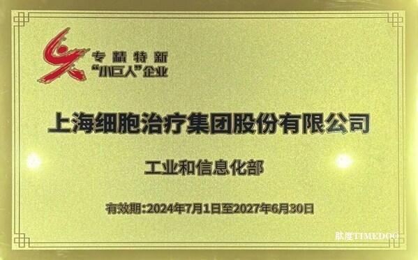30余项专利护航，上海细胞治疗集团引领免疫细胞储存新标杆-肽度TIMEDOO