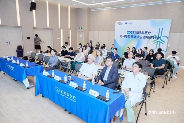 和睦家医疗2025儿科呼吸疾病研讨会圆满落幕 大咖云集共话儿童呼吸健康新未来