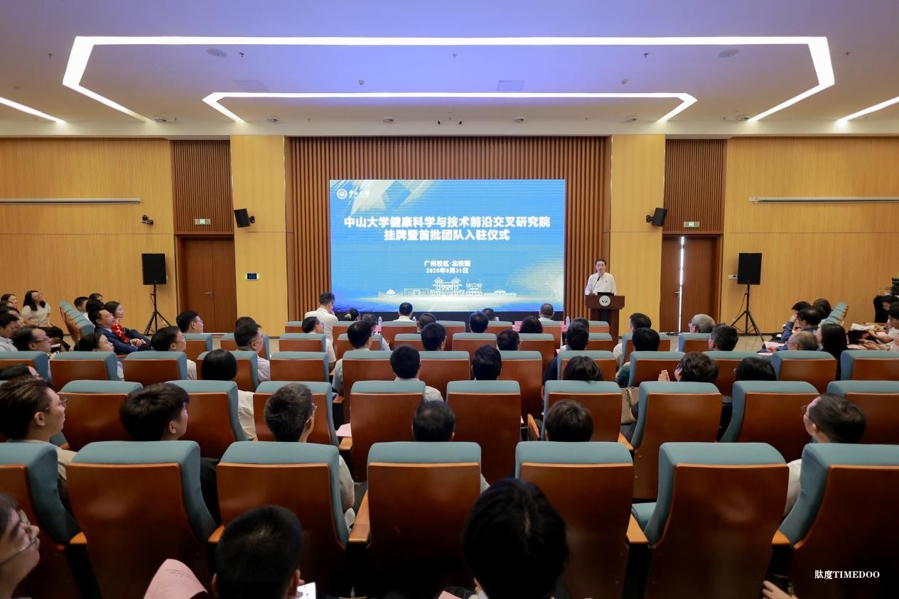 中山大学健康科学与技术前沿交叉研究院挂牌