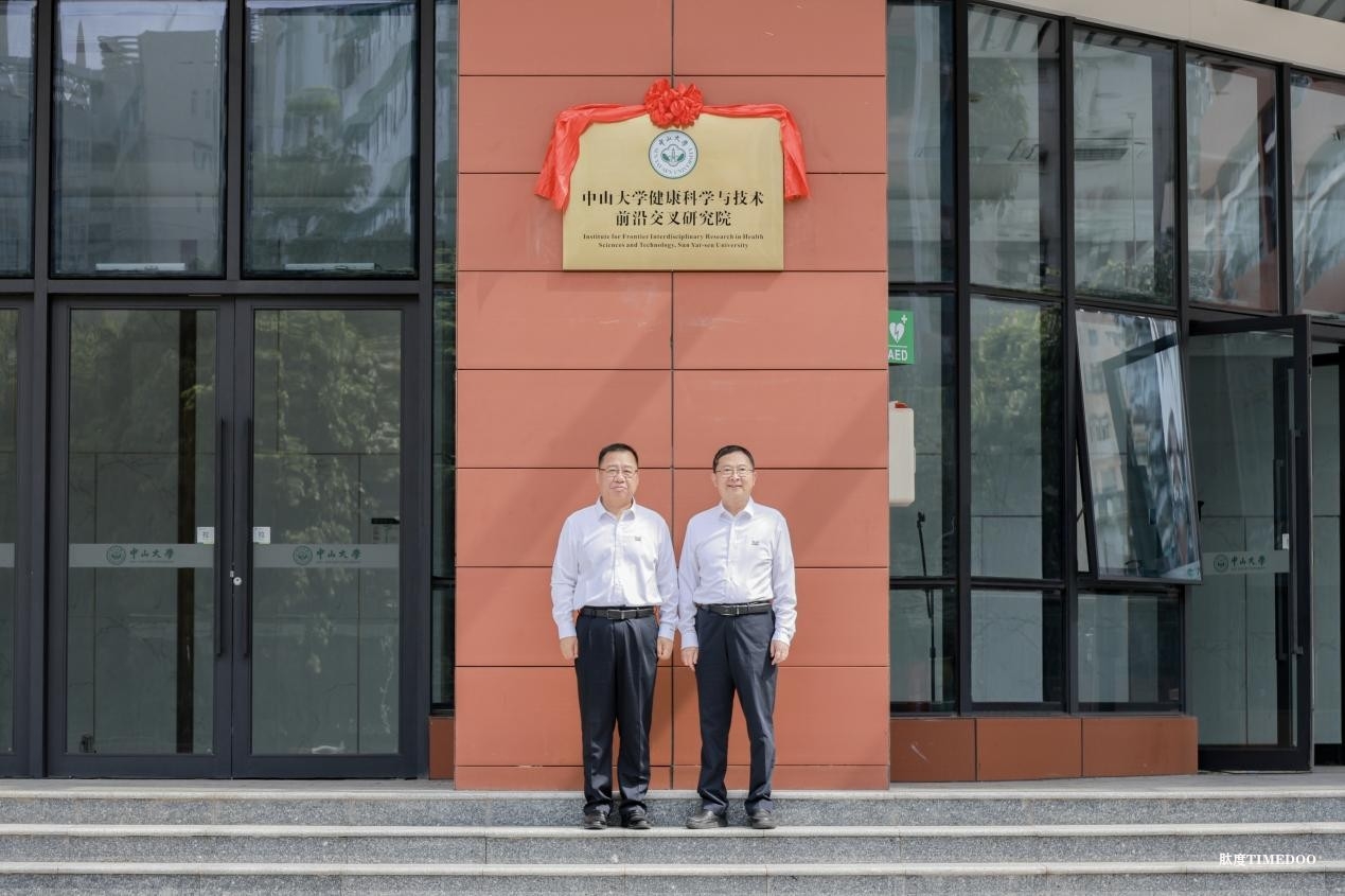 中山大学健康科学与技术前沿交叉研究院挂牌-肽度TIMEDOO