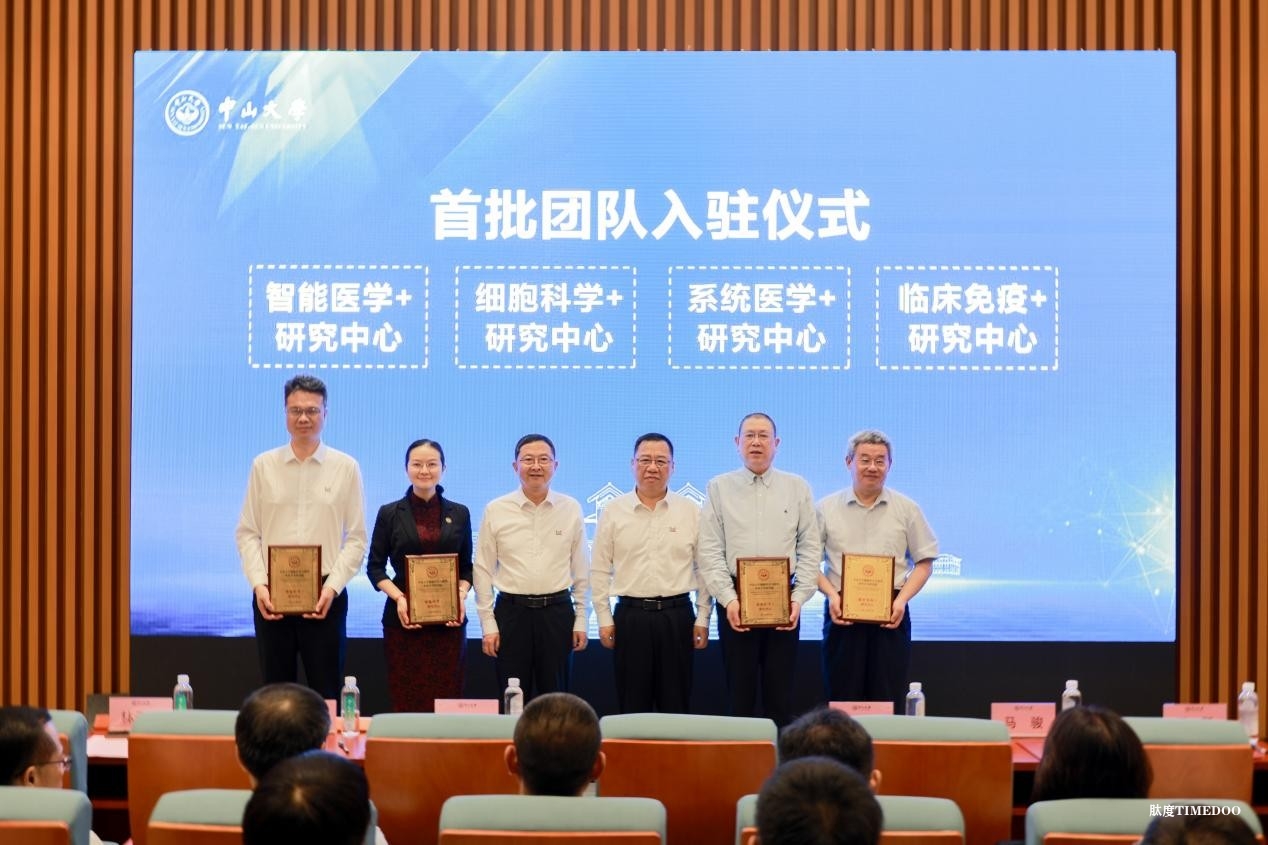 中山大学健康科学与技术前沿交叉研究院挂牌-肽度TIMEDOO