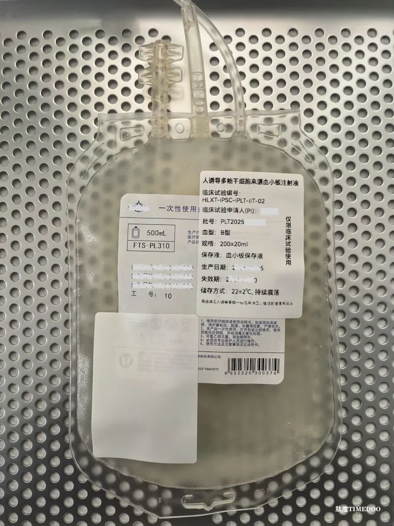 全球首个同种异体人工再生血小板临床研究取得成功