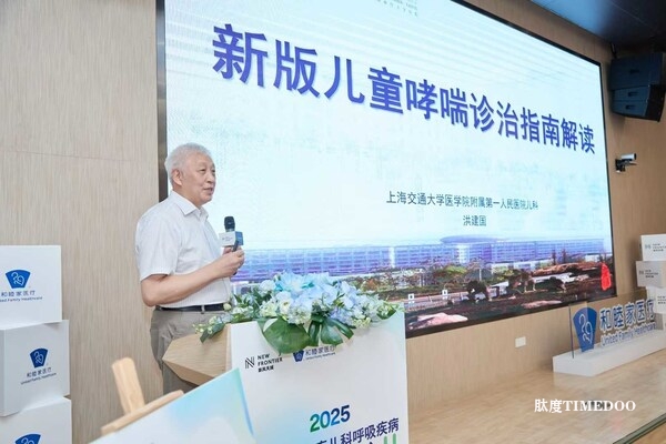 和睦家医疗2025儿科呼吸疾病研讨会圆满落幕 大咖云集共话儿童呼吸健康新未来-肽度TIMEDOO