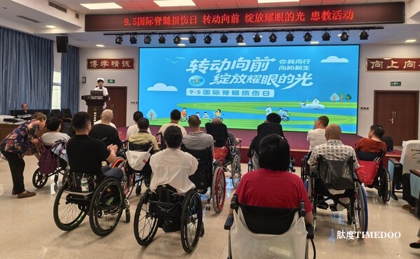 转动向前，绽放光芒：2025国际脊髓损伤日全国行动开启