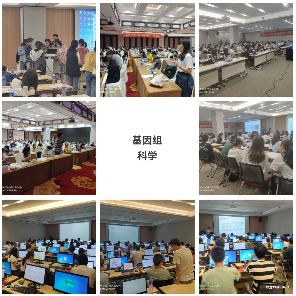 2025年11月9日-14日浙江大学生物信息数据分析专题研习班招生简章-肽度TIMEDOO