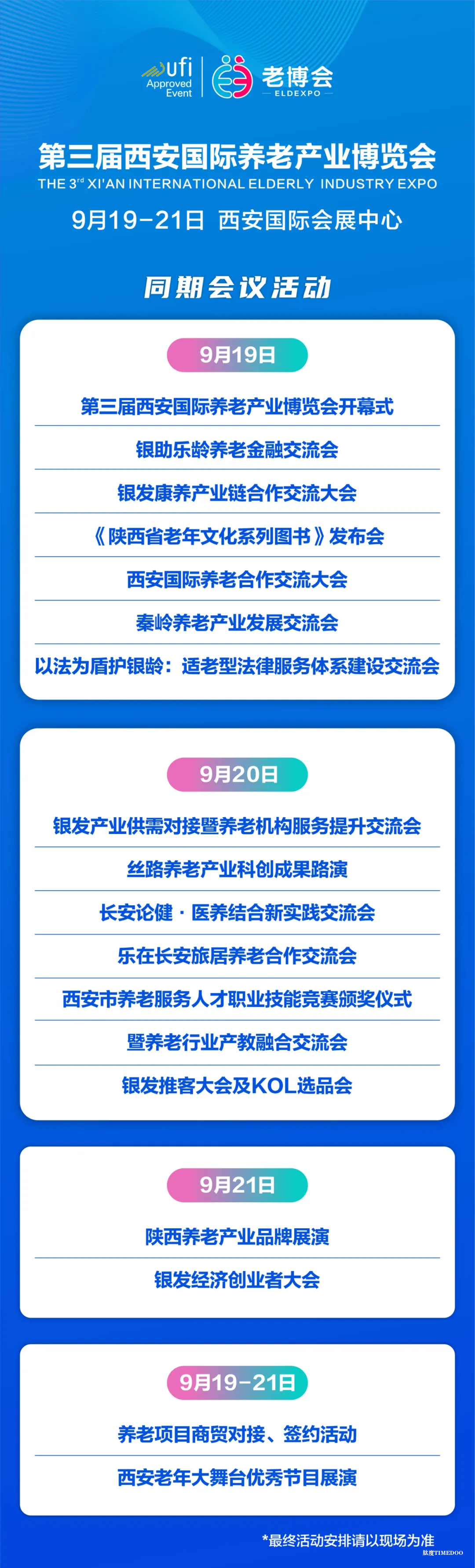 第三届西安老博会参观全攻略!淘适老好物、领专属福利、看养老黑科技,一篇省心逛展!-肽度TIMEDOO