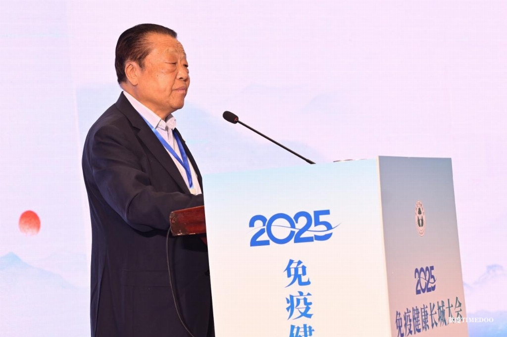 2025免疫健康长城大会在北京隆重召开 多项标准与计划发布推动行业发展-肽度TIMEDOO