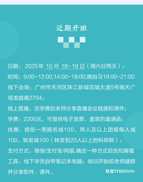 想自由创作精美的科研插图吗？专业的培训班来了|10月18-19日-肽度TIMEDOO