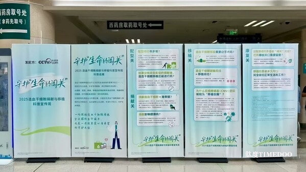 2025造血干细胞捐献与移植科普宣传周正式启动，携手守护