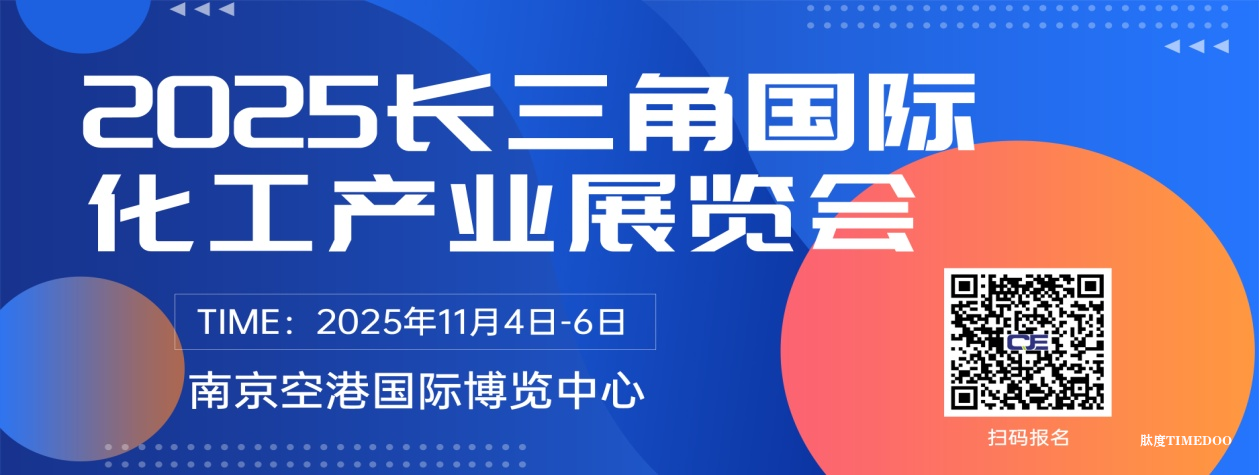 2025年11月4-6日·南京·江苏国际化工产业展会-肽度TIMEDOO