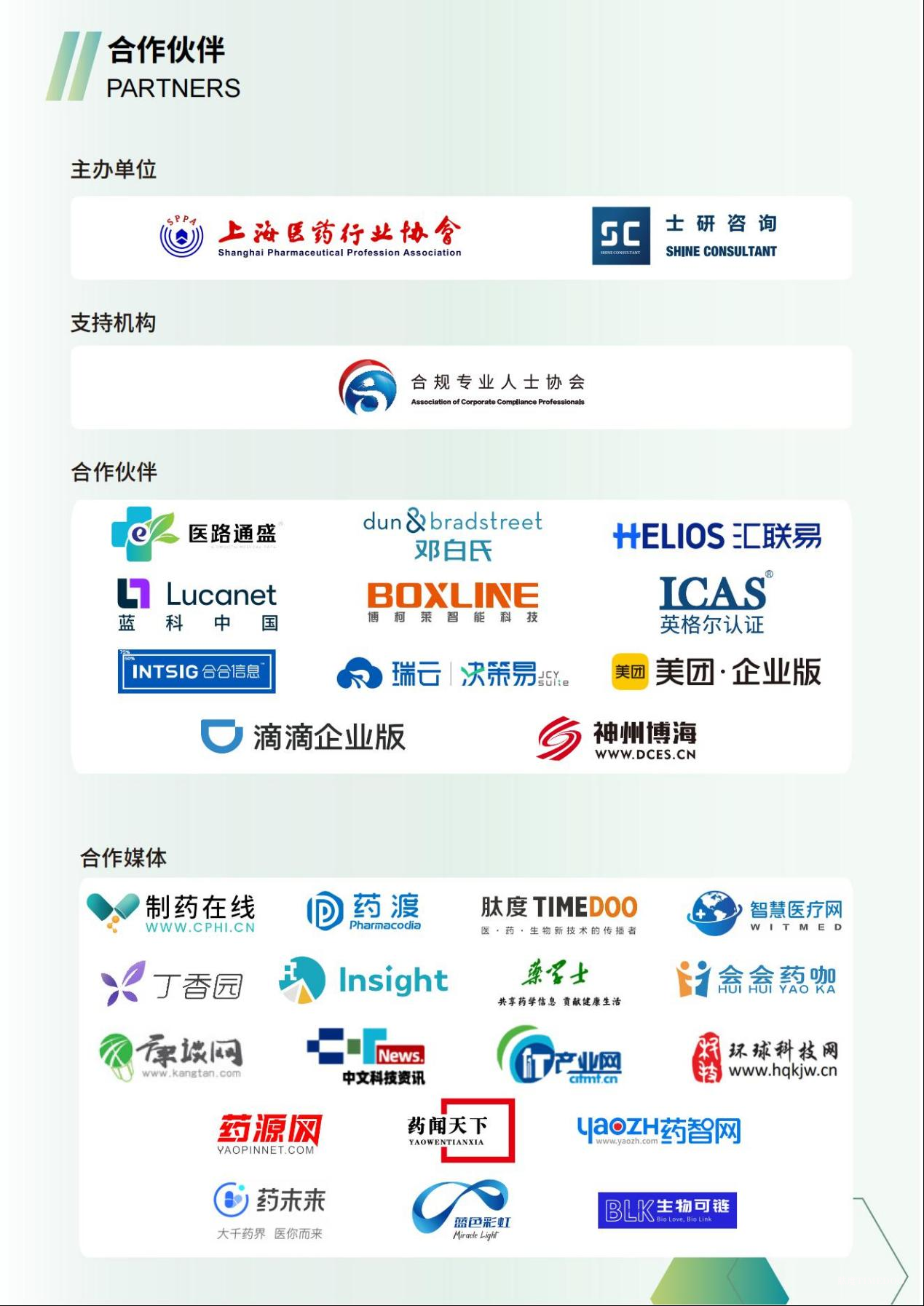 2025医药行业合规数智创新论坛圆满落幕!-肽度TIMEDOO