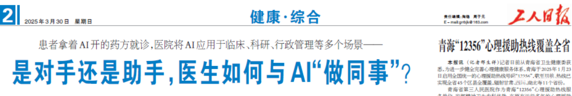 信AI?还是信医生?怎样才能得到更靠谱的答案?-肽度TIMEDOO