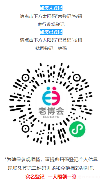 2025年9月19-21日·西安·第三届国际养老产业博览会-肽度TIMEDOO