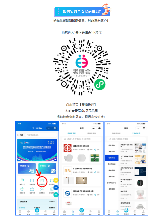 2025年9月19-21日·西安·第三届国际养老产业博览会-肽度TIMEDOO