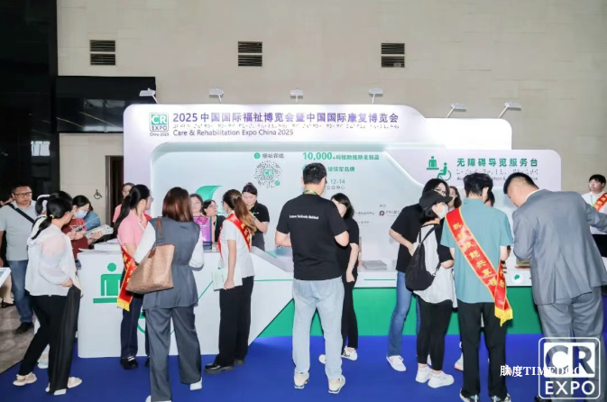 2025中国国际福祉博览会盛大启幕:前沿科技集中首发 引领助残助老未来-肽度TIMEDOO