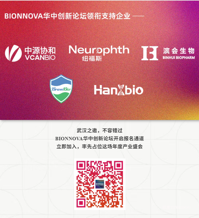 2025年11月11-12日·武汉·BIONNOVA华中创新论坛-肽度TIMEDOO