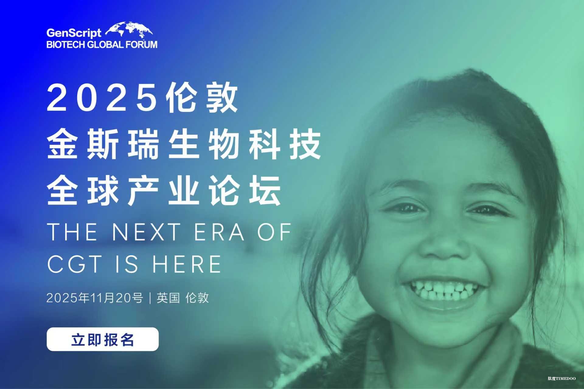 诺奖得主领衔、全球专家齐聚2025伦敦•金斯瑞生物科技全球产业论坛