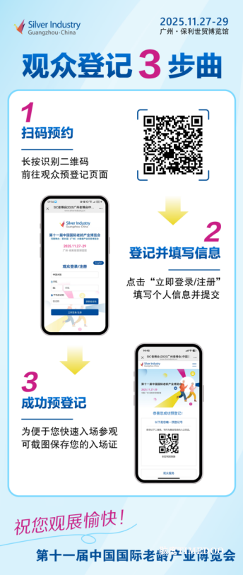 2025年11月27-29日·广州·第十一届中国国际老龄产业博览会(SIC老博会)-肽度TIMEDOO
