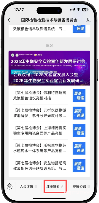 倒计时 | 第七届国际检博会观众预登记正式开启！-肽度TIMEDOO