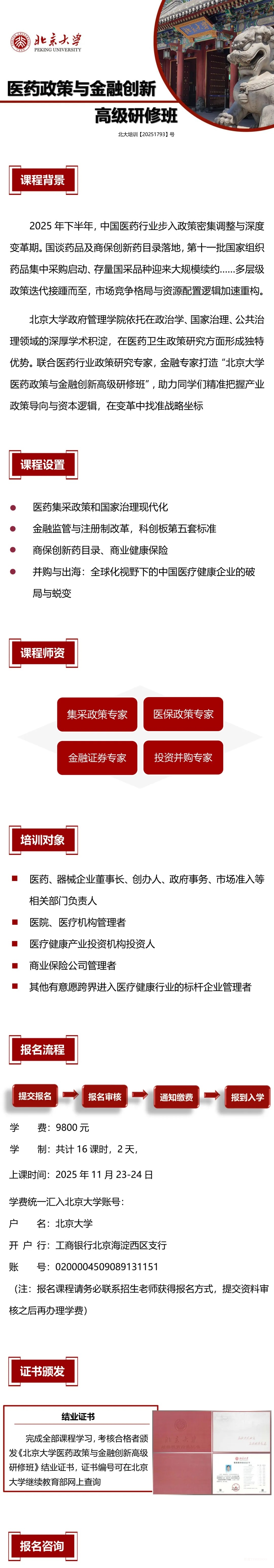 政策精解，趋势洞见||北京大学医药政策与金融创新高级研修班报名中-肽度TIMEDOO