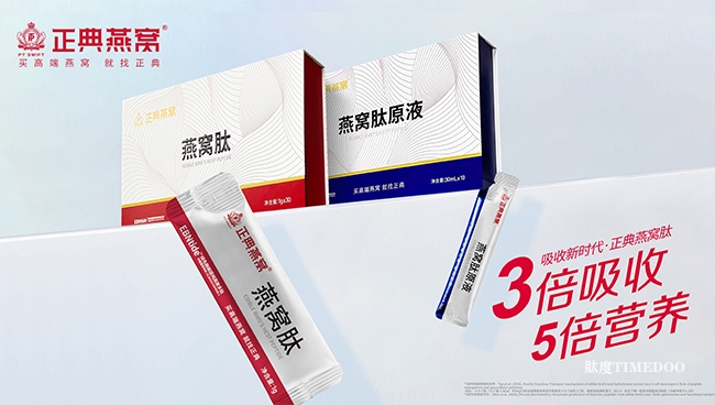 1760603446732179.jpg 正典燕窝肽杭州生产线正式投产——科技创新引领中式滋补新纪元-肽度TIMEDOO