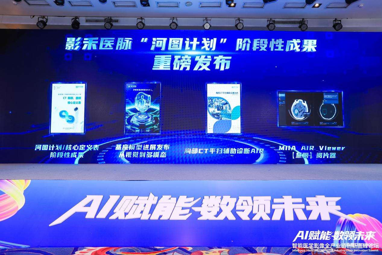 1760664987147053.png “AI赋能,数领未来”智能医学影像全产业链创新高峰论坛在京召开-肽度TIMEDOO