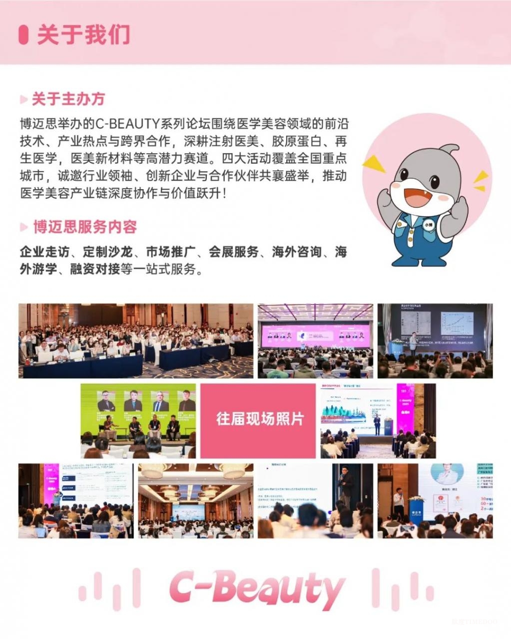 C-Beauty2025年度收官之战！11月广州上千人集结，引爆医美全产业链！-肽度TIMEDOO