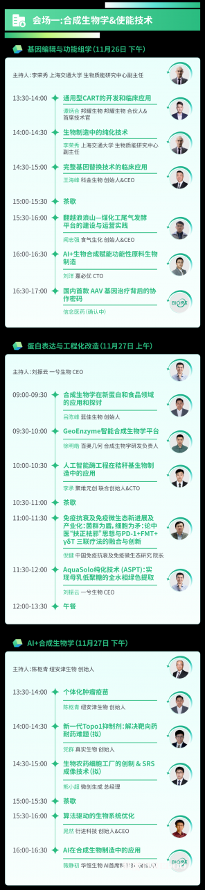 2025年11月26-27日·合肥·BioONE2025第七届生物制造产业年度峰会-肽度TIMEDOO