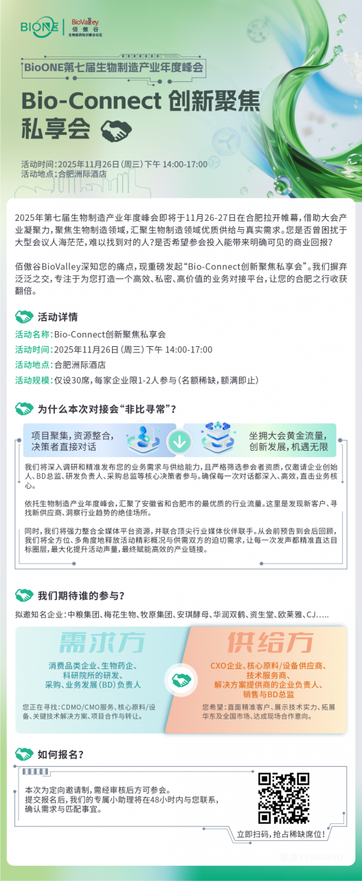2025年11月26-27日·合肥·BioONE2025第七届生物制造产业年度峰会-肽度TIMEDOO