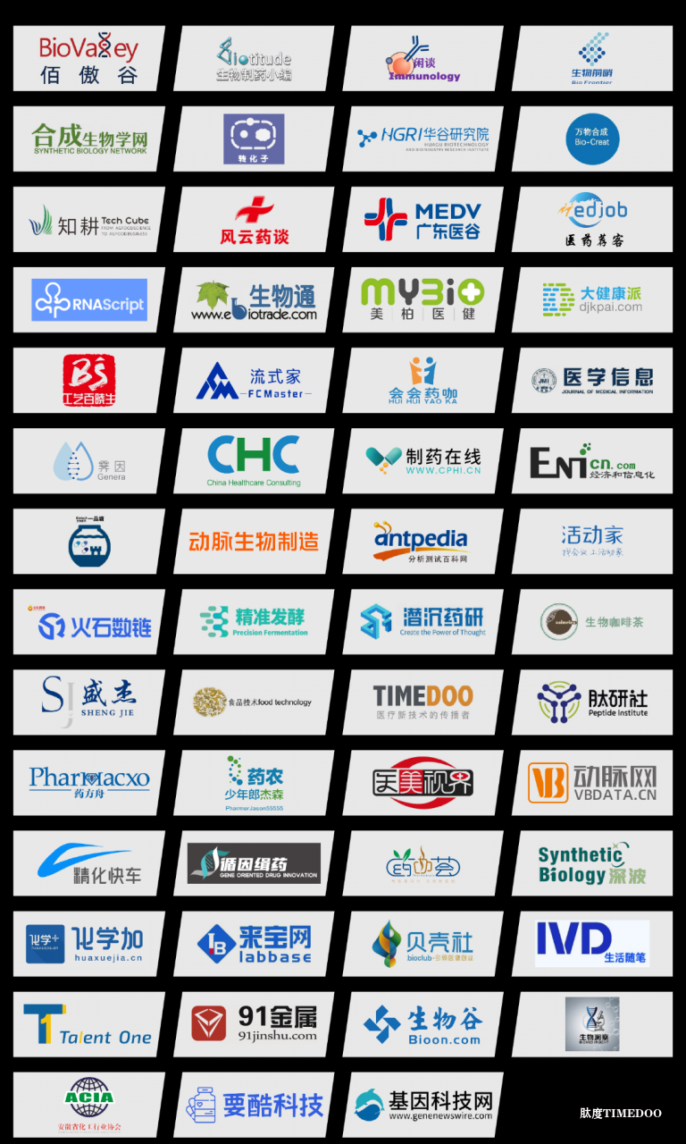 undefined 2025年11月26-27日·合肥·BioONE2025第七届生物制造产业年度峰会-肽度TIMEDOO