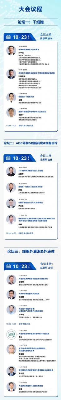2025年10月23-24日·苏州·2025 第十九届(苏州)细胞产业大会-肽度TIMEDOO