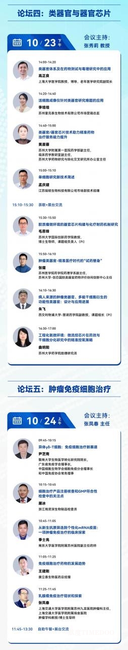 2025年10月23-24日·苏州·2025 第十九届(苏州)细胞产业大会-肽度TIMEDOO