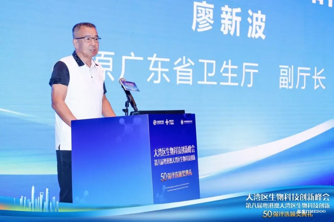 大湾区生物科技“风口”确定！第八届生物科技创新企业50强榜单正式发布-肽度TIMEDOO