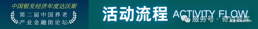 2025年10月31日·北京·2025中国养老产业金融街论坛-肽度TIMEDOO