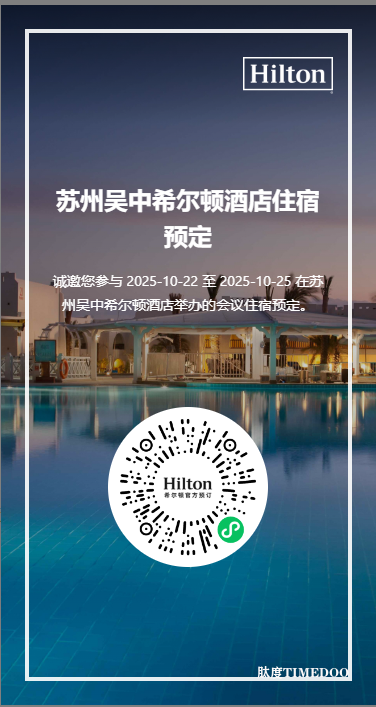 2025年10月23-24日·苏州·2025 第十九届(苏州)细胞产业大会-肽度TIMEDOO